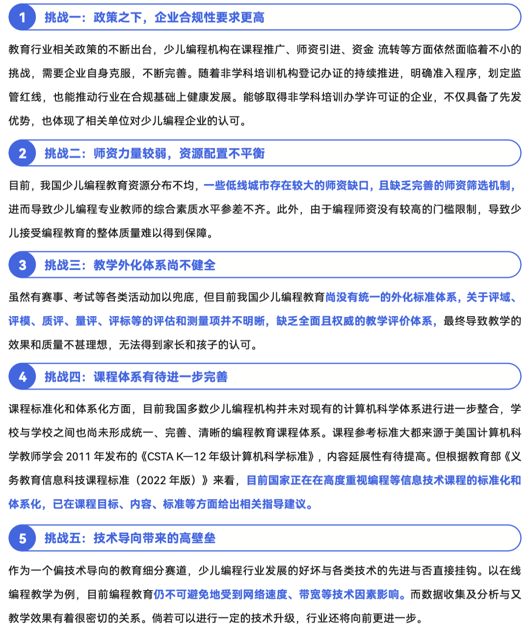 《2024 少儿编程行业洞察分析报告》发布:在挑战中笃行不怠,赛道企业顶峰相见-黑板洞察