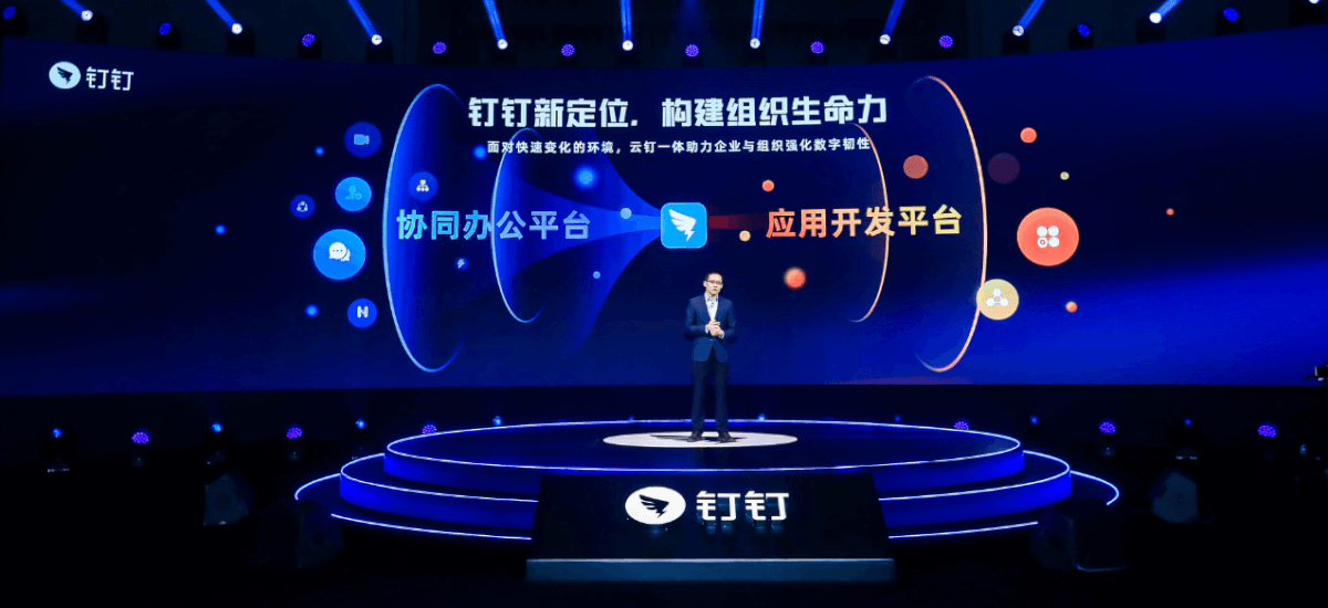 钉钉再进化:企业协同办公 应用开发平台-黑板洞察