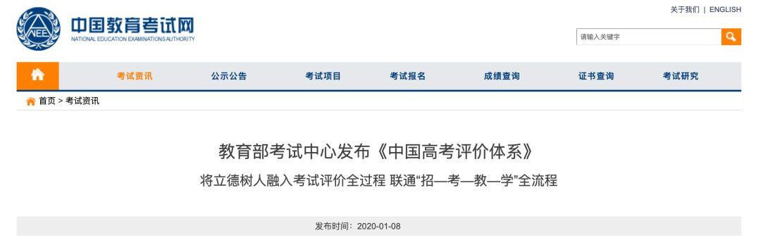 【黑板周刊】中国高考评价体系发布,解读本源性问题;“大米网校”获8000万美元a轮融资;学而思携手北师大生科院,共同打造线上课程-黑板洞察