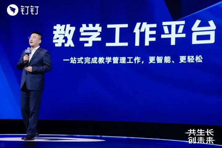 当钉钉深入教育场景,教育信息化还将如何发展?-黑板洞察