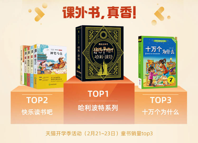 年轻人学在天猫:课外书、职教课、小众乐器开学季热卖-黑板洞察