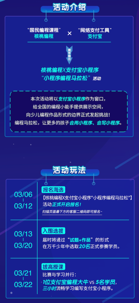 核桃编程x支付宝小程序 “小程序编程马拉松” 向全国中小学生发出邀请-黑板洞察