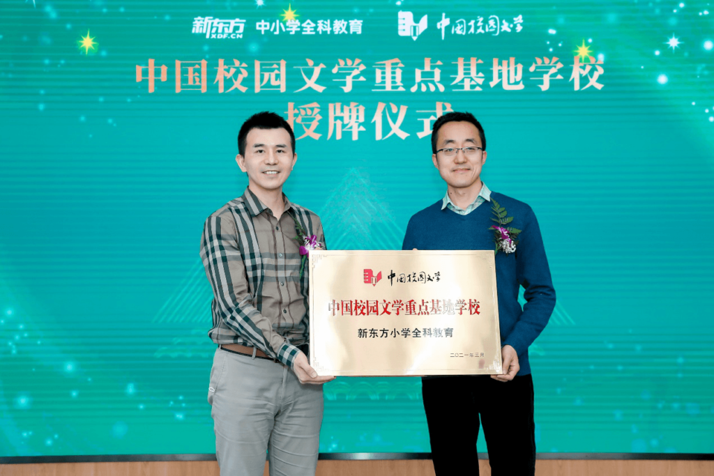 新东方与《中国校园文学》达成多层次合作,致力提升学生语文综合素养-黑板洞察