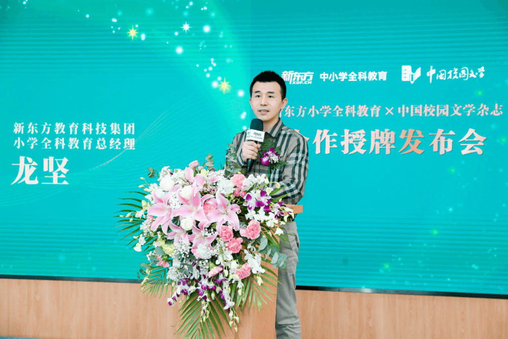 新东方与《中国校园文学》达成多层次合作,致力提升学生语文综合素养-黑板洞察
