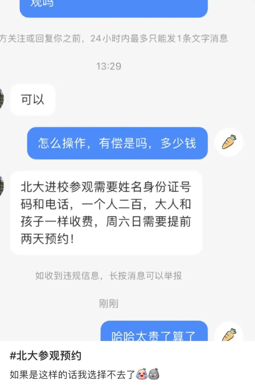 高校开放：游客涌入，黄牛失意-黑板洞察
