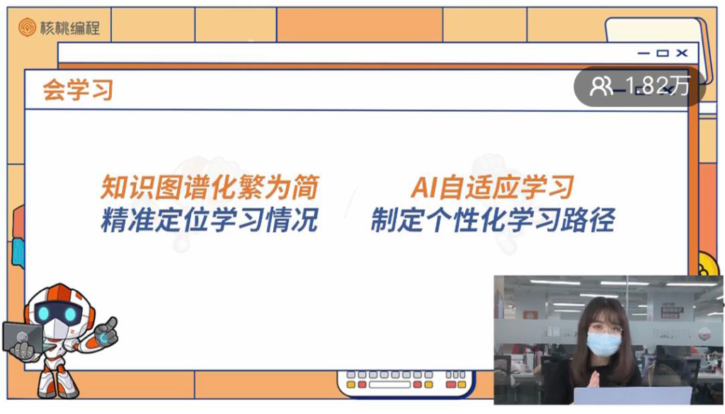 “核新升级,学无止步”少儿编程领导者核桃编程宣布产品全面升级-黑板洞察