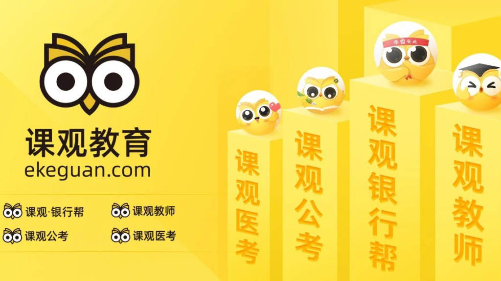 「课观教育」获b轮融资近亿元,新东方产业基金领投,加速布局职业教育市场-黑板洞察