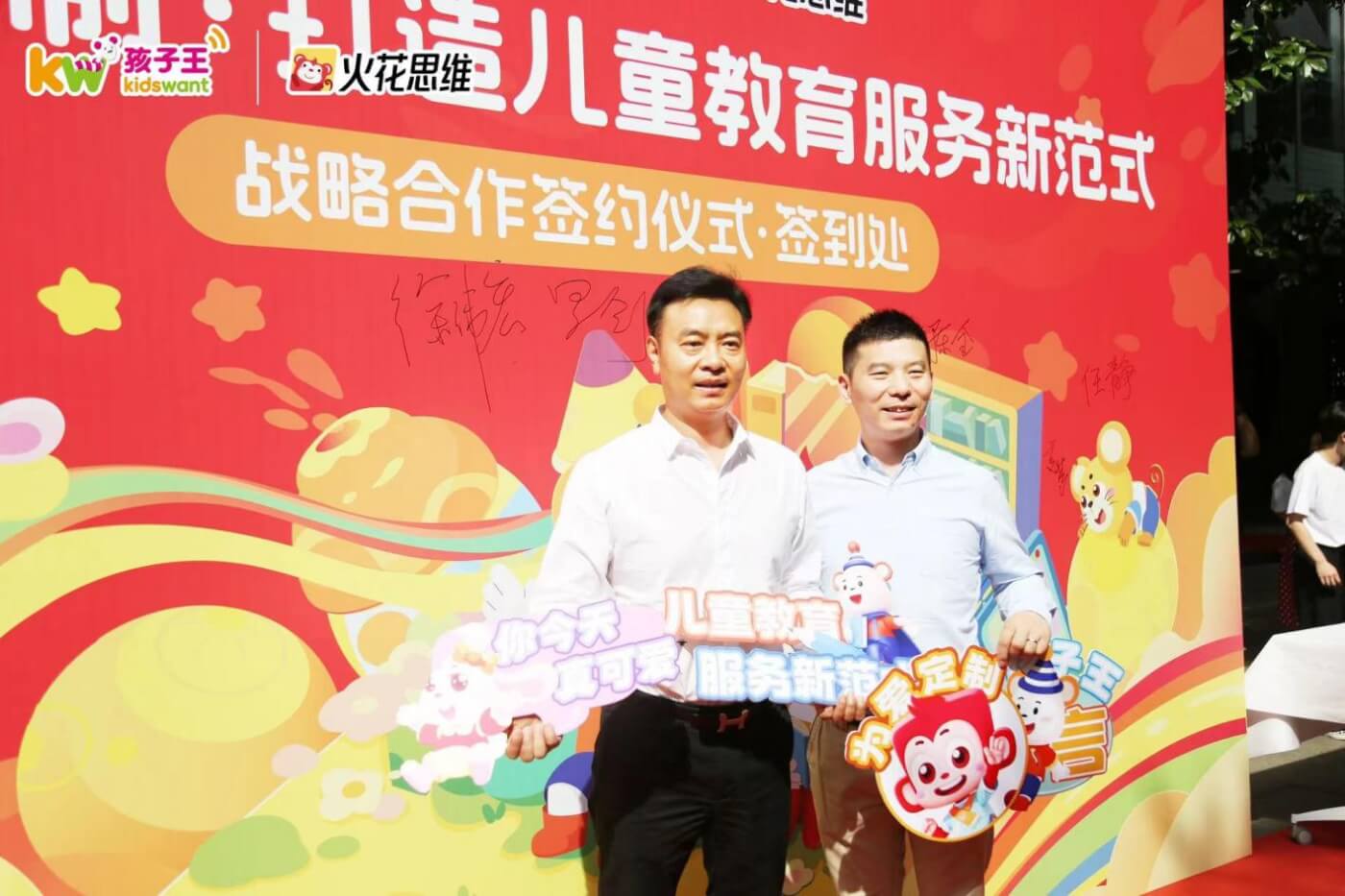 官宣|火花思维携手孩子王,打造儿童教育服务新范式-黑板洞察