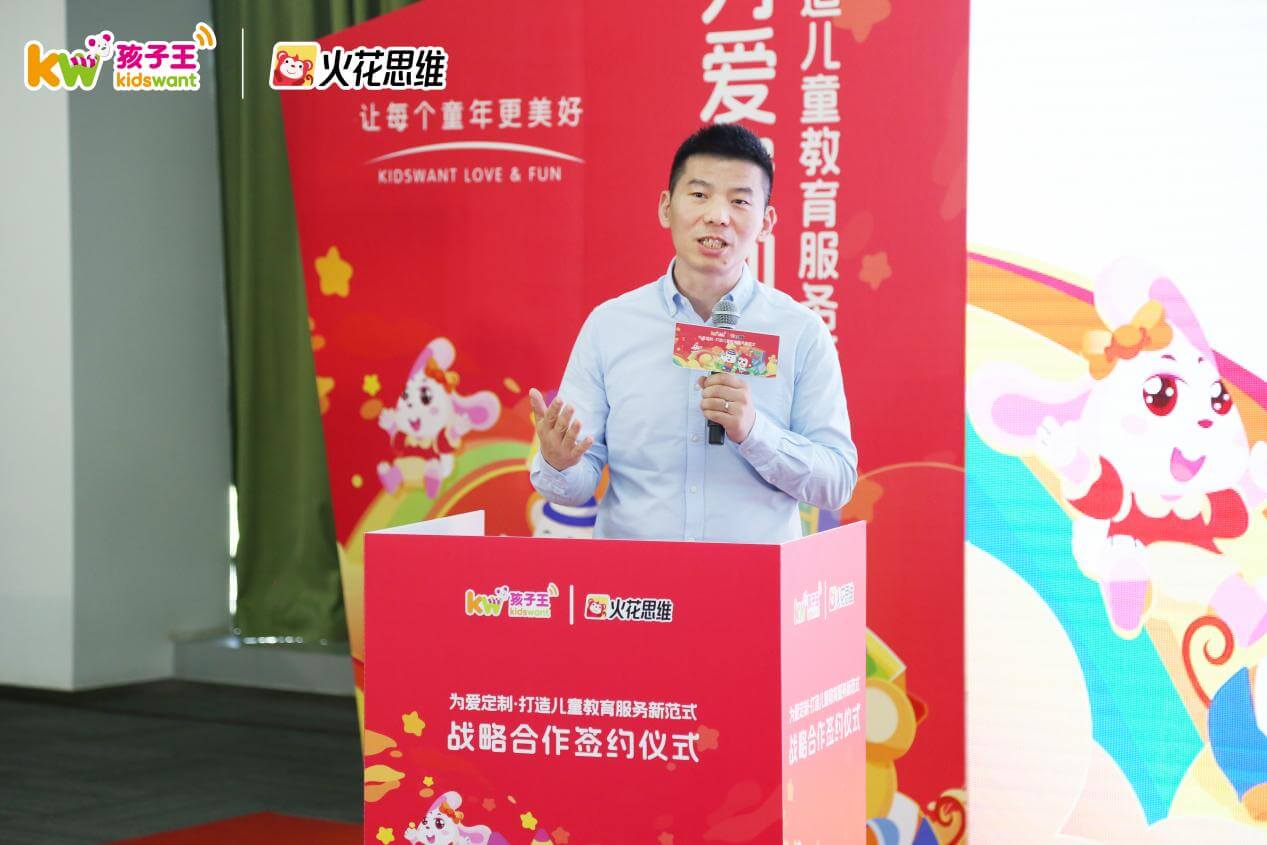 官宣|火花思维携手孩子王,打造儿童教育服务新范式-黑板洞察