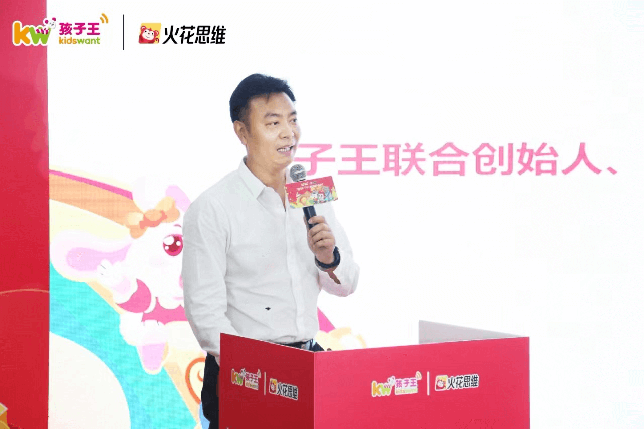 官宣|火花思维携手孩子王,打造儿童教育服务新范式-黑板洞察