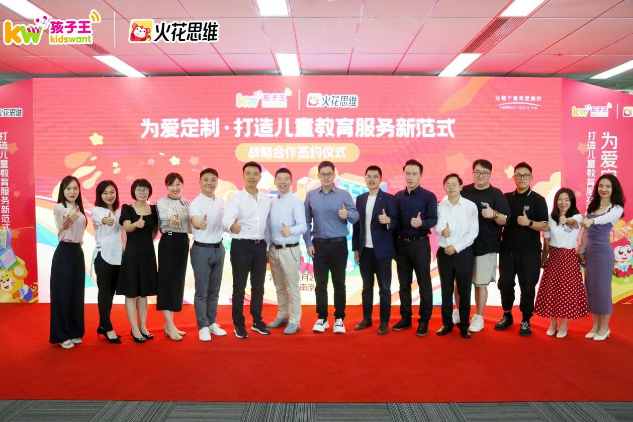 官宣|火花思维携手孩子王,打造儿童教育服务新范式-黑板洞察