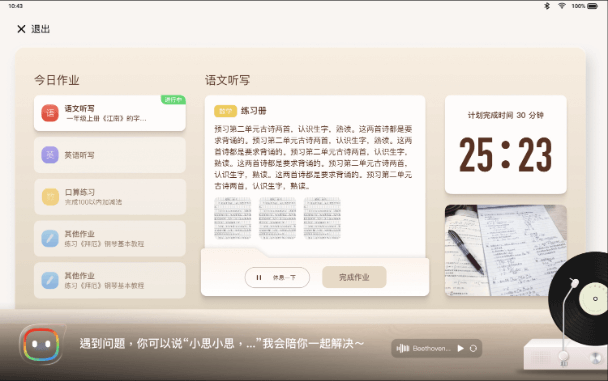 学而思学习机智能助手“小思”重磅升级,新增作业模式、圈圈学等功能-黑板洞察