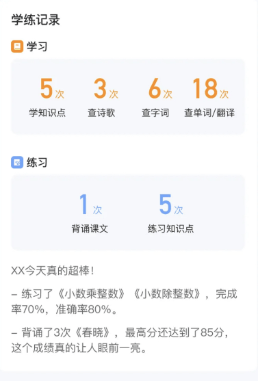 学而思学习机智能助手“小思”重磅升级,新增作业模式、圈圈学等功能-黑板洞察