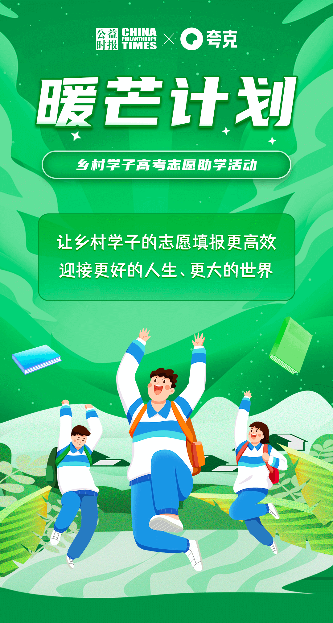 夸克app发布《2022高考志愿报告》 :80后加入高考家长大军、西南地区城市人气飙升-黑板洞察