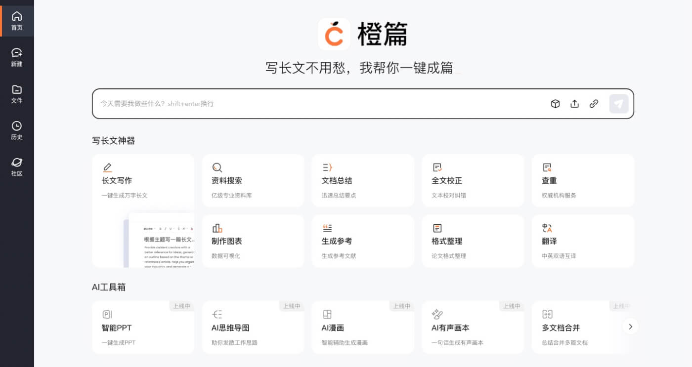 百度文库新产品「橙篇」开卷长文本,行业首创10万字长文生成能力-黑板洞察