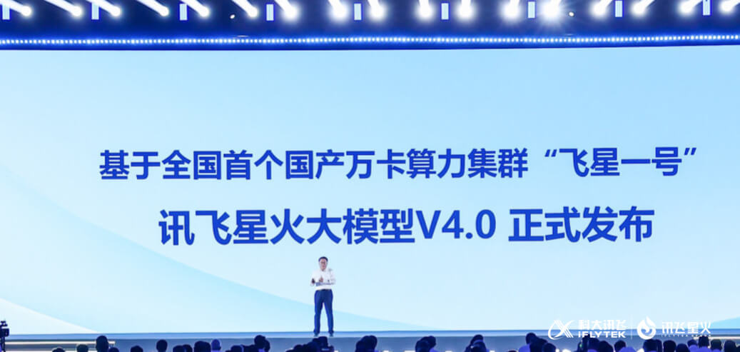 讯飞星火打通全系c端软硬件,数百万智能硬件用户一键拥有“星火全家桶”-黑板洞察