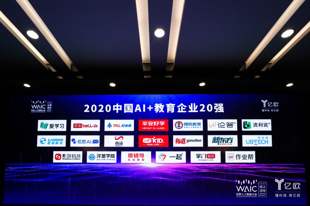 ai赋能人才培养,世界人工智能大会云端峰会·创新人才培养论坛成功举办-黑板洞察