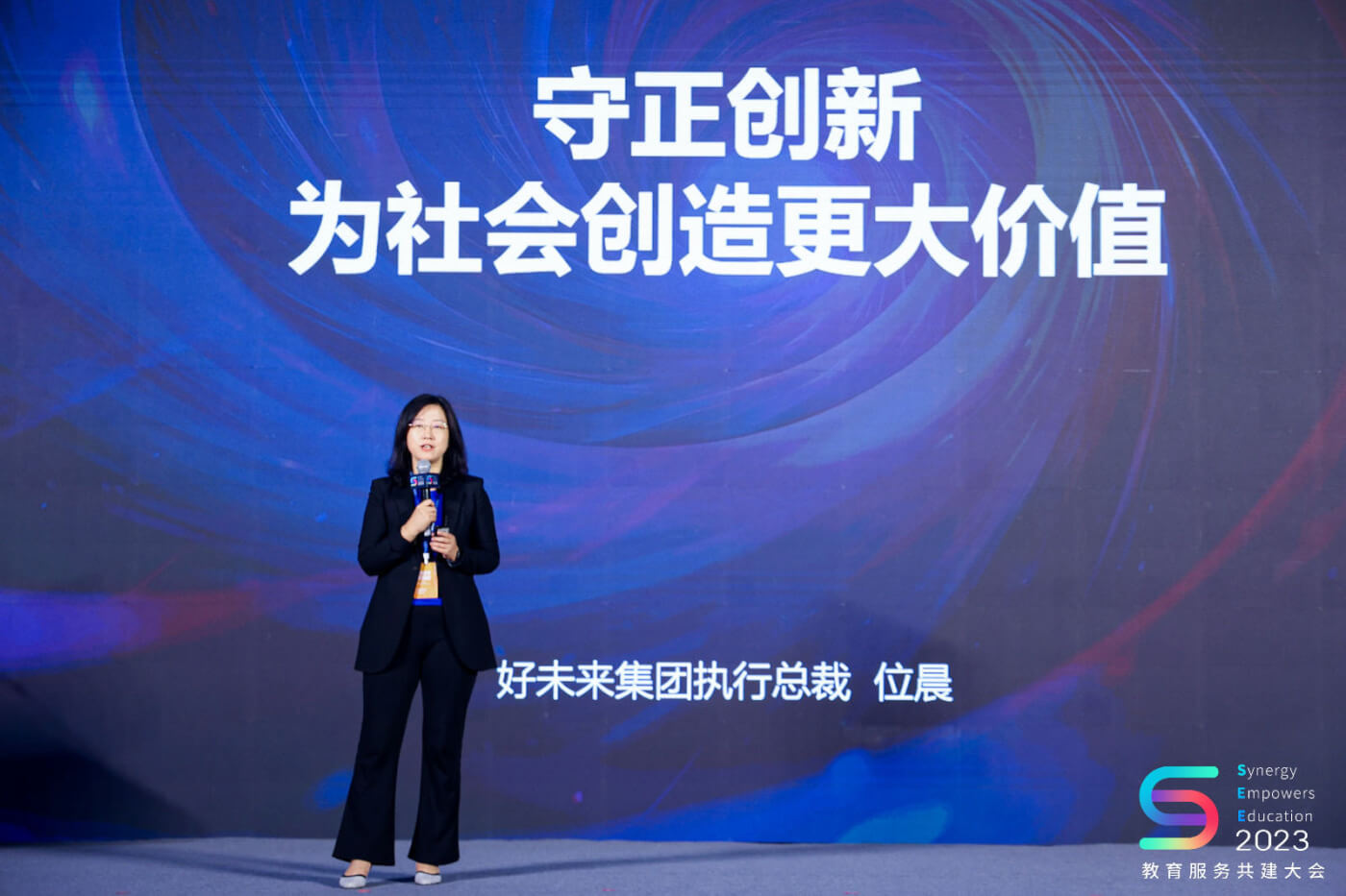 好未来执行总裁位晨:守正创新 为社会创造更大价值-黑板洞察