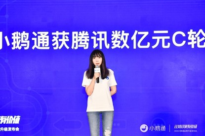小鹅通获腾讯数亿元c轮融资,做知识产品与用户服务的数字化工具-黑板洞察