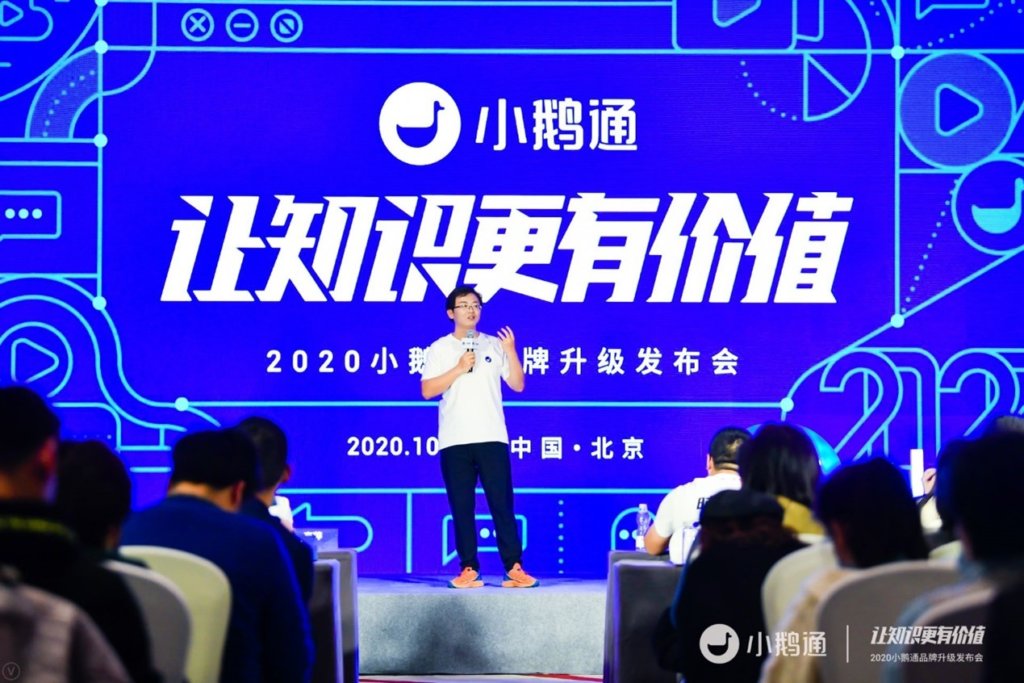 小鹅通获腾讯数亿元c轮融资,做知识产品与用户服务的数字化工具-黑板洞察