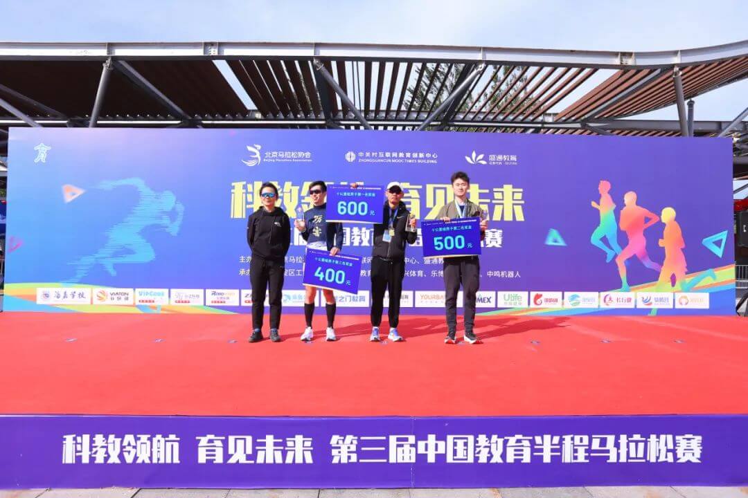 “科教领航 育见未来”——第三届中国教育半程马拉松赛成功举办！-黑板洞察
