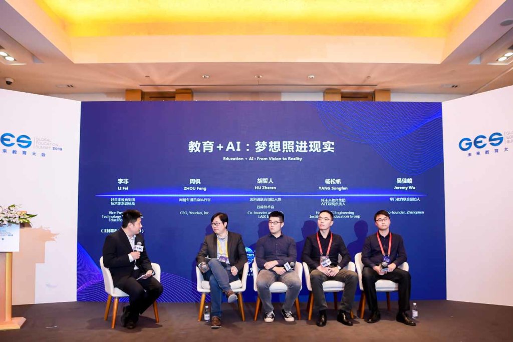 好未来杨松帆:开放、合作推动教育进步-黑板洞察