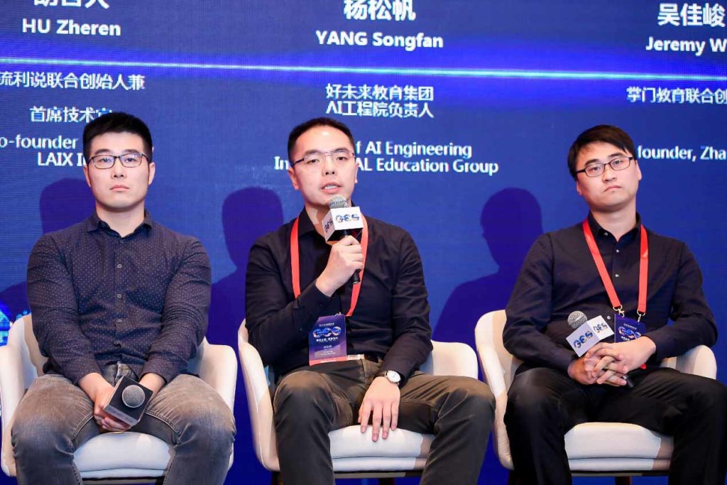 好未来杨松帆:开放、合作推动教育进步-黑板洞察