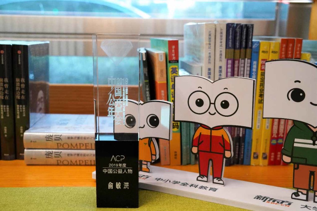 俞敏洪获评“2019年度公益人物” 这一年他做了哪些事?-黑板洞察