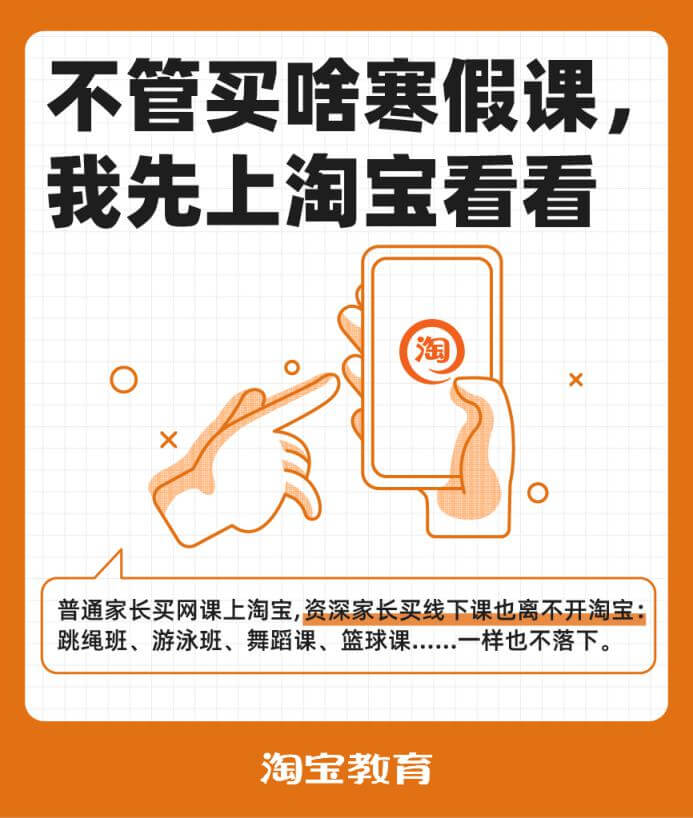 家长上岗“寒假规划师”,ai课、少儿编程、外语课淘宝热卖-黑板洞察