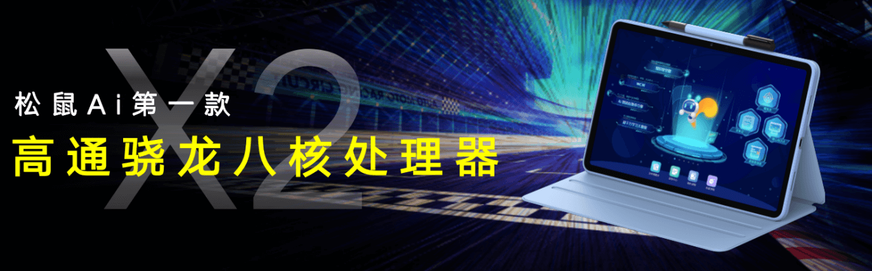 升级智能生态,松鼠ai多款智能教育硬件新品问世-黑板洞察