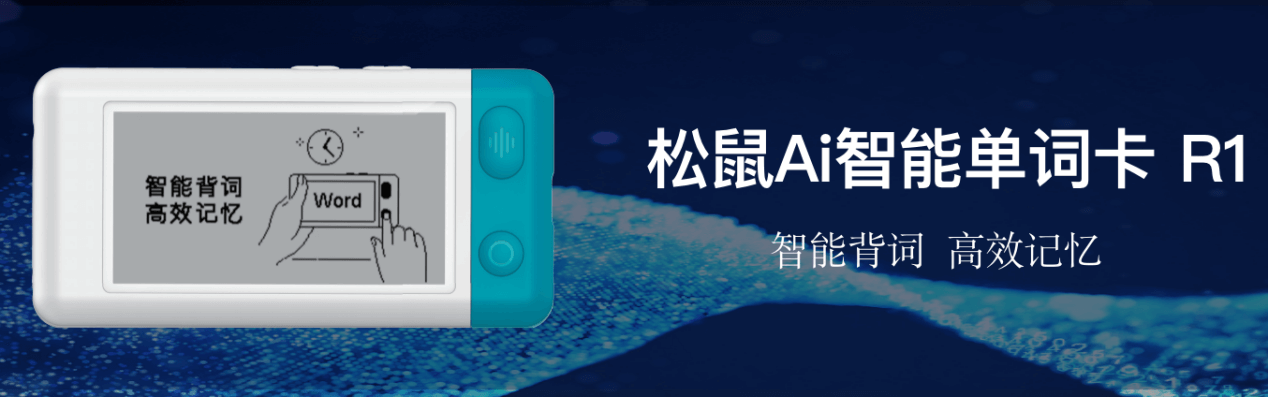 升级智能生态,松鼠ai多款智能教育硬件新品问世-黑板洞察
